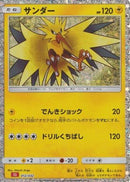 Zapdos (012/032) - Pokemon TCG Classic Charizard
