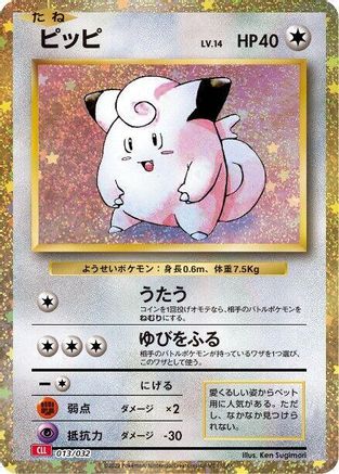Clefairy (013/032) - Pokemon TCG Classic Charizard