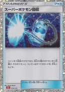 Super Scoop Up (018/032) - Pokemon TCG Classic Charizard