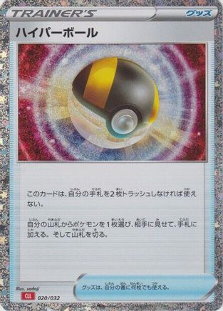 Ultra Ball (CLL) (020/032) - Pokemon TCG Classic Charizard