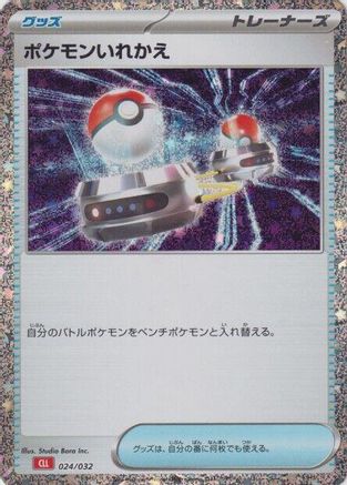 Switch (CLL) (024/032) - Pokemon TCG Classic Charizard
