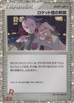 Rocket's Admin. (CLL) (031/032) - Pokemon TCG Classic Charizard