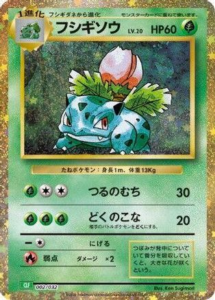 Ivysaur (002/032) - Pokemon TCG Classic Venusaur