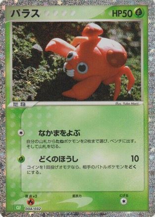 Paras (004/032) - Pokemon TCG Classic Venusaur