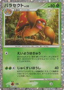 Parasect (005/032) - Pokemon TCG Classic Venusaur