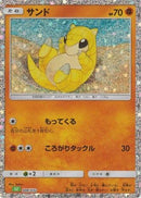 Sandshrew (008/032) - Pokemon TCG Classic Venusaur