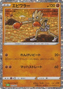 Hitmonchan (012/032) - Pokemon TCG Classic Venusaur