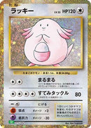 Chansey (015/032) - Pokemon TCG Classic Venusaur