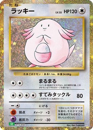 Chansey (015/032) - Pokemon TCG Classic Venusaur