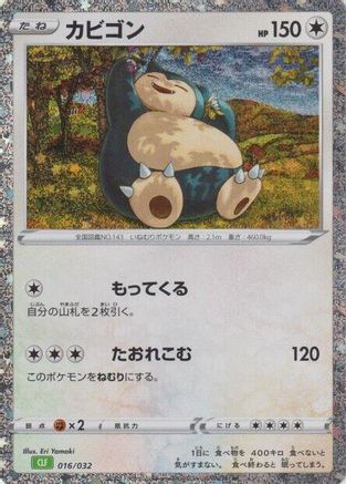 Snorlax (016/032) - Pokemon TCG Classic Venusaur