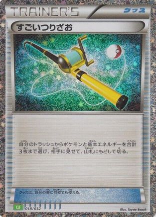 Super Rod (CLF) (018/032) - Pokemon TCG Classic Venusaur