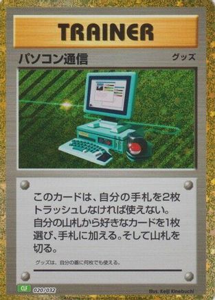 Computer Search (CLF) (020/032) - Pokemon TCG Classic Venusaur