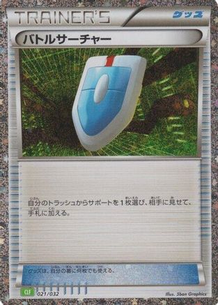 VS Seeker (CLF) (021/032) - Pokemon TCG Classic Venusaur