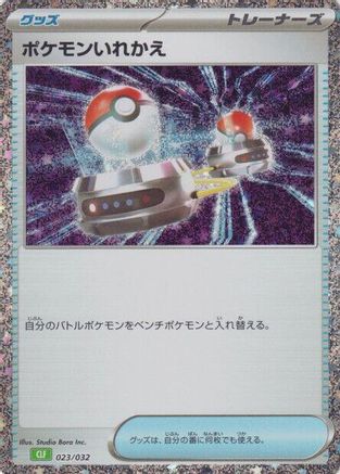 Switch (CLF) (023/032) - Pokemon TCG Classic Venusaur