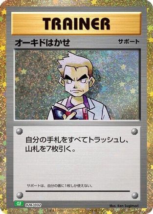 Professor Oak (CLF) (026/032) - Pokemon TCG Classic Venusaur