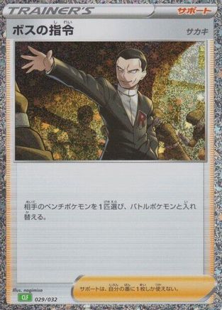 Boss's Orders (CLF) (029/032) - Pokemon TCG Classic Venusaur