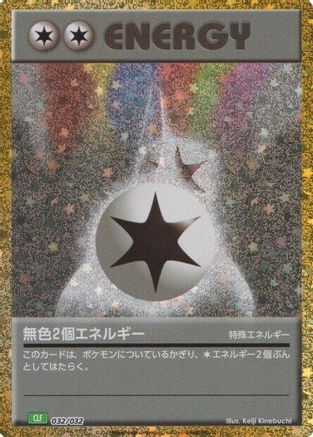 Double Colorless Energy (CLF) (032/032) - Pokemon TCG Classic Venusaur