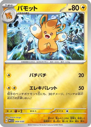 Pawmo (004/030) - WCS23 2023 World Championships Yokohama Deck Pikachu