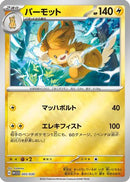 Pawmot (005/030) - WCS23 2023 World Championships Yokohama Deck Pikachu