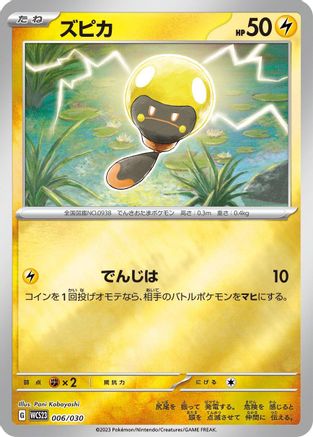 Tadbulb (006/030) - WCS23 2023 World Championships Yokohama Deck Pikachu