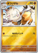Primeape (011/030) - WCS23 2023 World Championships Yokohama Deck Pikachu