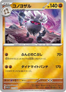 Annihilape (012/030) - WCS23 2023 World Championships Yokohama Deck Pikachu