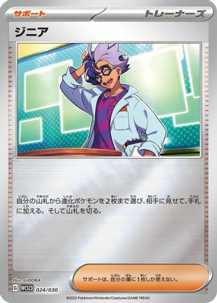 Jacq (024/030) - WCS23 2023 World Championships Yokohama Deck Pikachu
