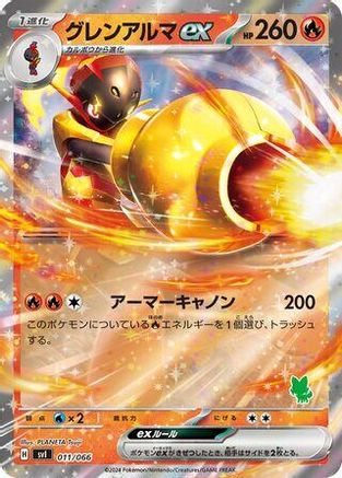 Armarouge ex (011/066) - Battle Academy