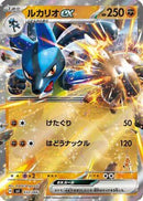 Lucario ex (032/066) - Battle Academy