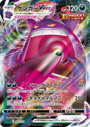 Gengar VMAX - 002/019 (002/019) - SS Gengar VMAX HighClass Deck