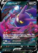 Crobat V (003/019) - SS Gengar VMAX HighClass Deck