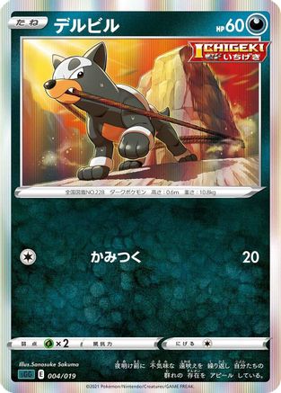 Houndour (004/019) - SS Gengar VMAX HighClass Deck