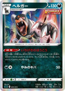 Houndoom (005/019) - SS Gengar VMAX HighClass Deck