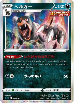 Houndoom (005/019) - SS Gengar VMAX HighClass Deck