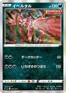 Yveltal (006/019) - SS Gengar VMAX HighClass Deck