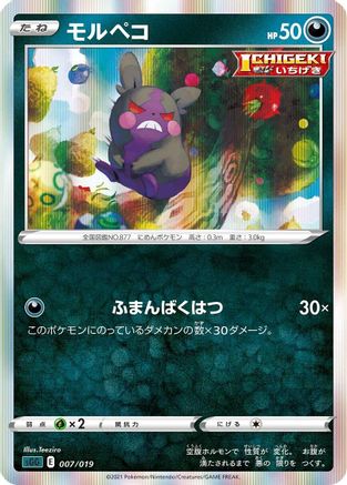Morpeko (007/019) - SS Gengar VMAX HighClass Deck