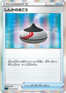 Evolution Incense (010/019) - SS Gengar VMAX HighClass Deck