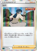 Bruno (013/019) - SS Gengar VMAX HighClass Deck