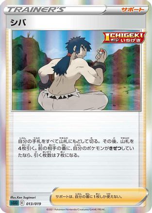 Bruno (013/019) - SS Gengar VMAX HighClass Deck