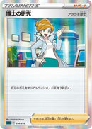 Professor's Research (014/019) - SS Gengar VMAX HighClass Deck