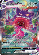 Gengar VMAX - 020/019 (020/019) - SS Gengar VMAX HighClass Deck