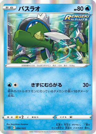 Basculin (004/022) - SS Inteleon VMAX HighClass Deck