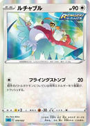 Hawlucha (010/022) - SS Inteleon VMAX HighClass Deck