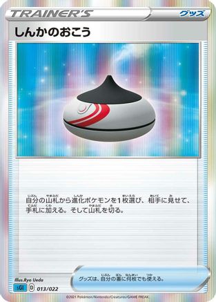 Evolution Incense (013/022) - SS Inteleon VMAX HighClass Deck