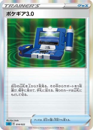 Pokegear 3.0 (014/022) - SS Inteleon VMAX HighClass Deck