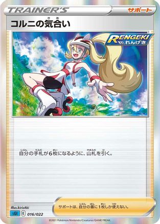 Korrina's Focus (016/022) - SS Inteleon VMAX HighClass Deck