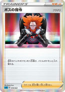 Boss's Orders (019/022) - SS Inteleon VMAX HighClass Deck