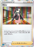 Marnie (020/022) - SS Inteleon VMAX HighClass Deck
