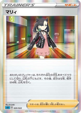 Marnie (020/022) - SS Inteleon VMAX HighClass Deck