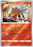 Entei (008/030) - s0 Charizard VSTAR vs Rayquaza VMAX Special Deck Set